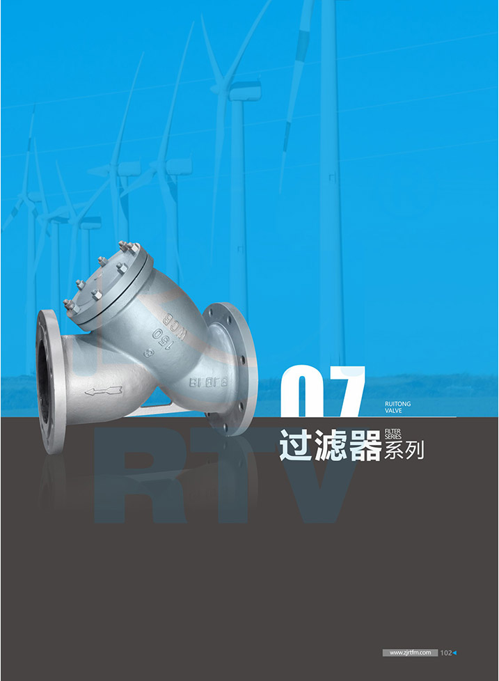 瑞通過濾器係列樣冊（cè）