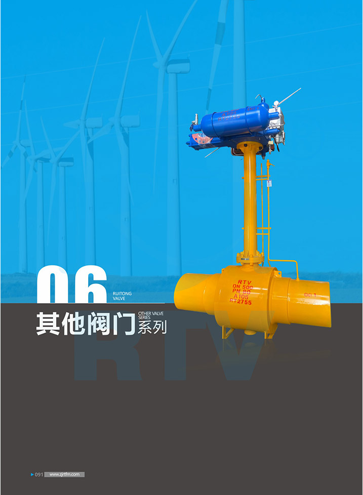 瑞通其他閥門係列樣冊