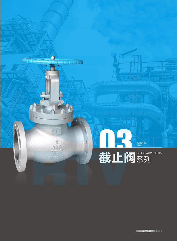 瑞通截止閥係列（liè）樣冊