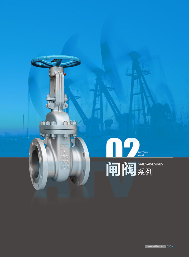 瑞通閘閥係列樣冊