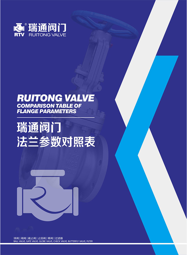 瑞（ruì）通法蘭（lán）參數對照表