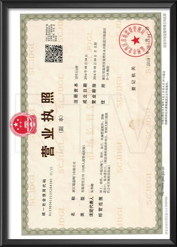 營業執（zhí）照