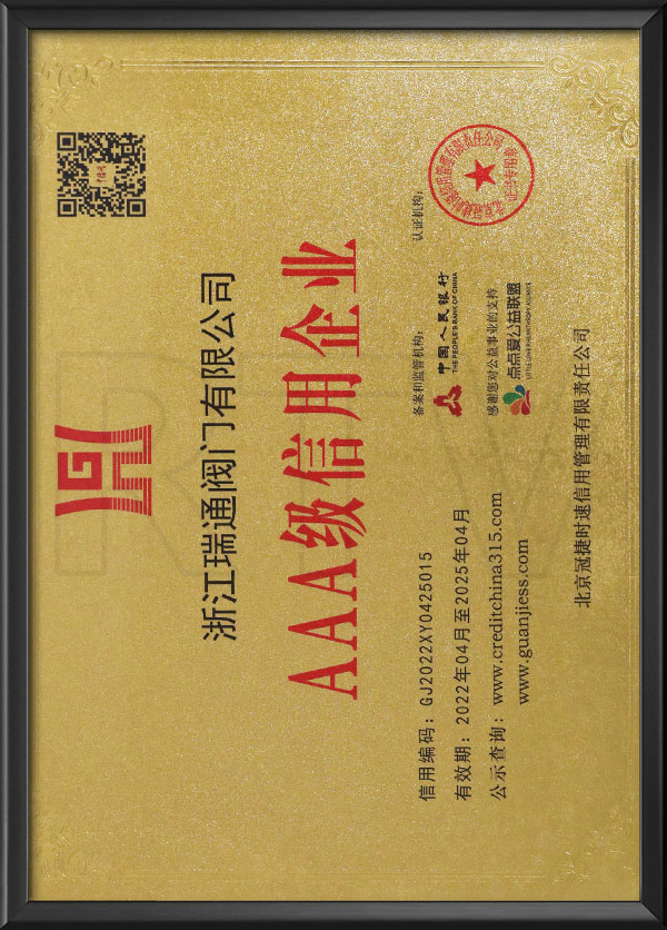 AAA級（jí）信用企業