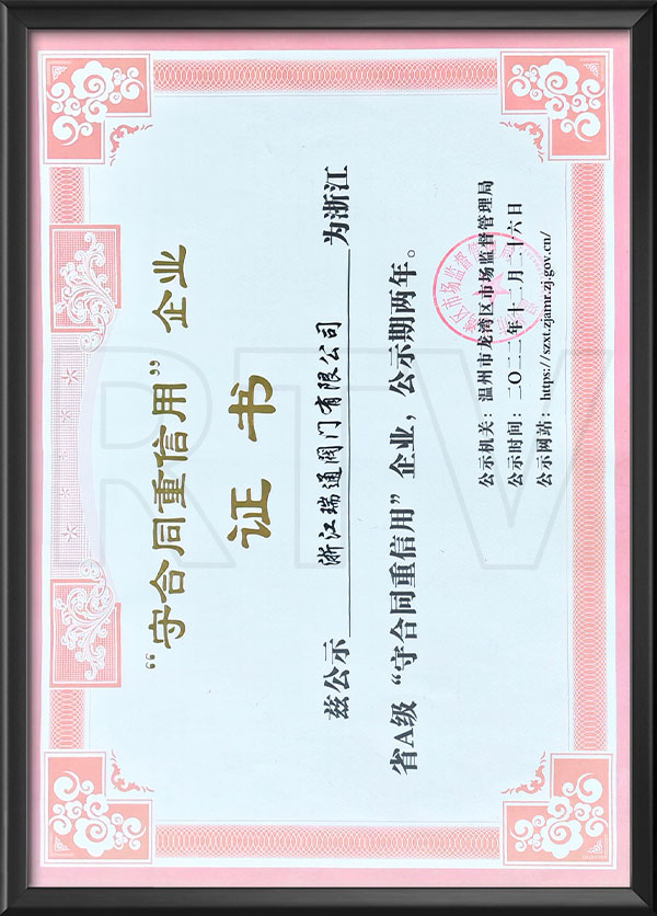 守合（hé）同重信用企業證書