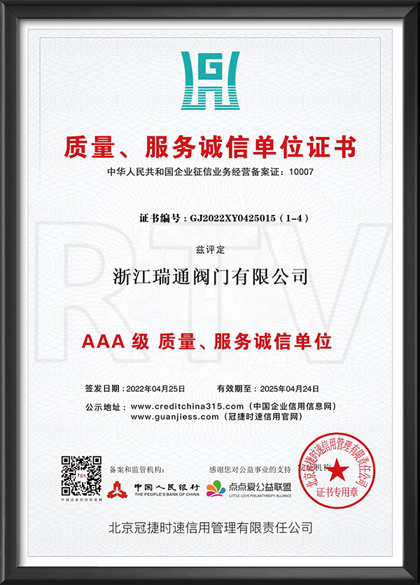 質量（liàng）、服務誠信單位證書