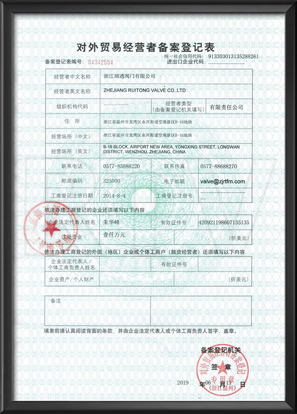 對外貿易經營者備案登記（jì）表