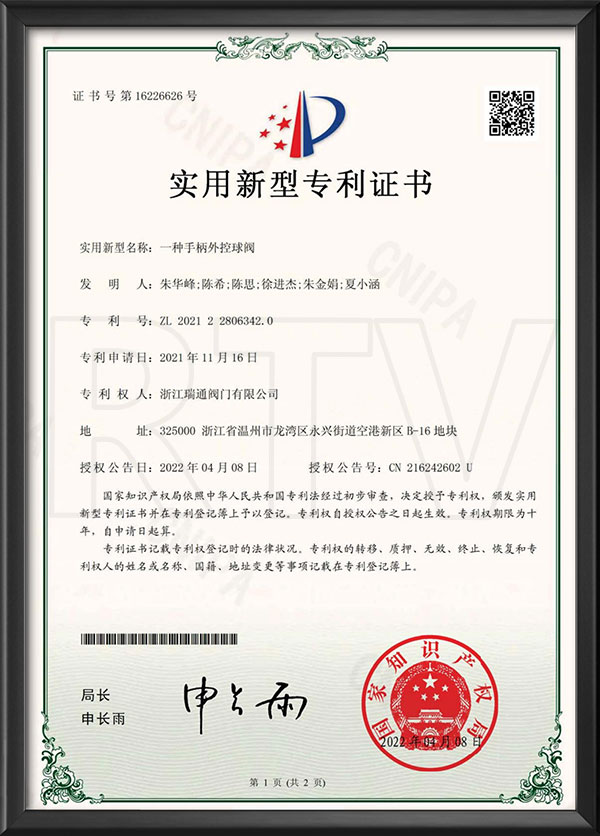 實用新型（xíng）專利證書（shū）-一種手柄外控球閥